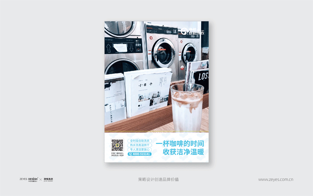 净悦自助洗衣×中世锐意设计 / 把温度藏进洗衣细节(图ZNDA5MzQ3NjUy) - 品牌 - 站酷设计师中世锐意阿呆总原创素材 - 站酷ZCOOL