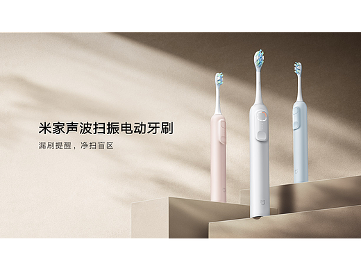 小米 米家声波扫振电动牙刷 TVC
