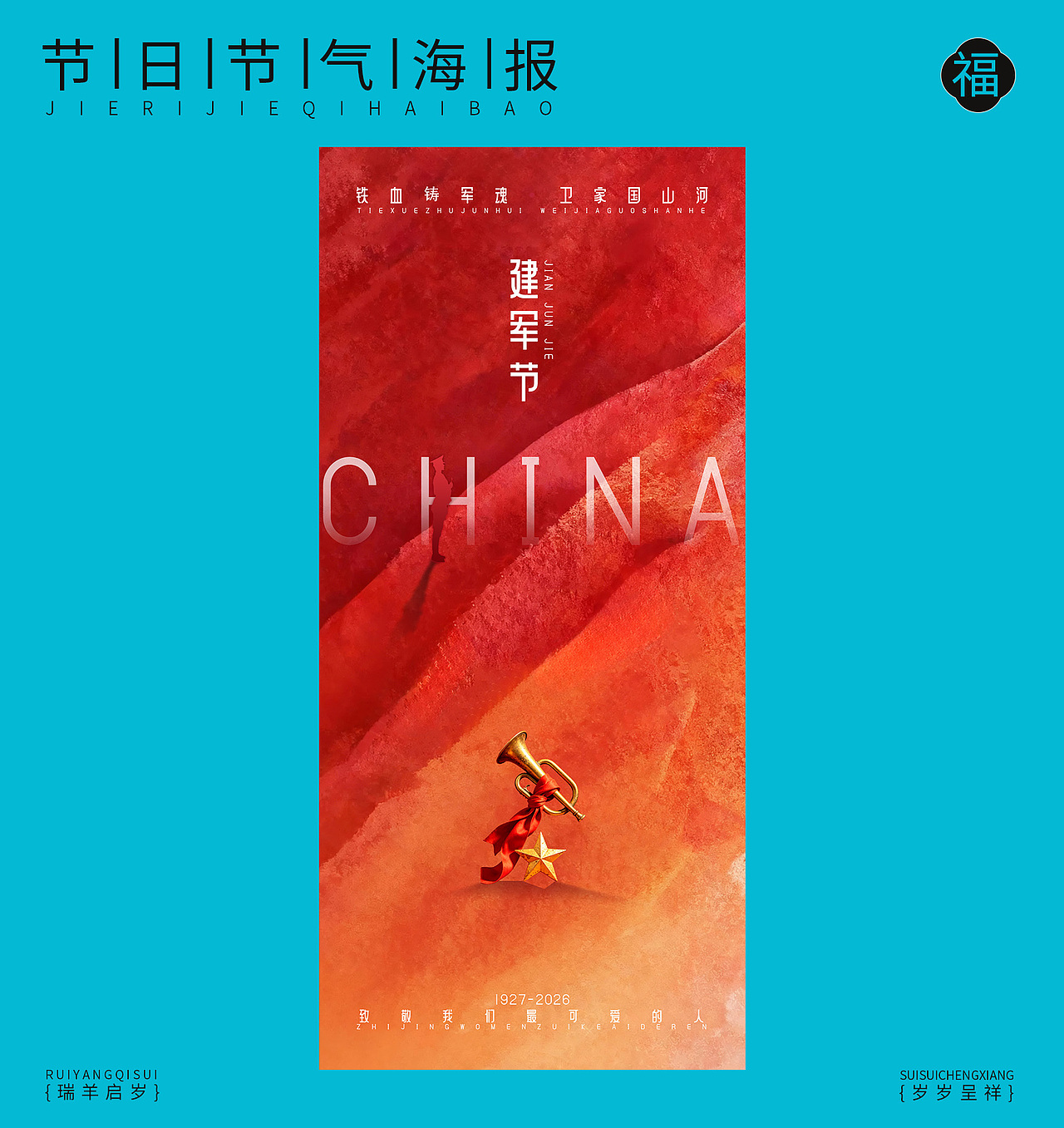 八一建军节（图ZNDA5MzUwNDM2） - 海报 - 站酷设计师linchanghe河原创素材 - 站酷ZCOOL