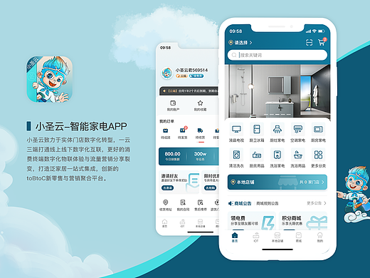 智能家电APP