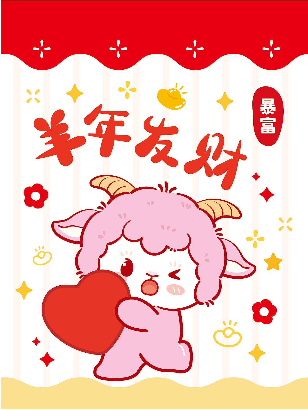 羊羊得亿卡通插画设计原创插画（图ZNDA5MzUxNzc2） - 商业插画 - 站酷设计师阿茹生肖IP原创素材 - 站酷ZCOOL