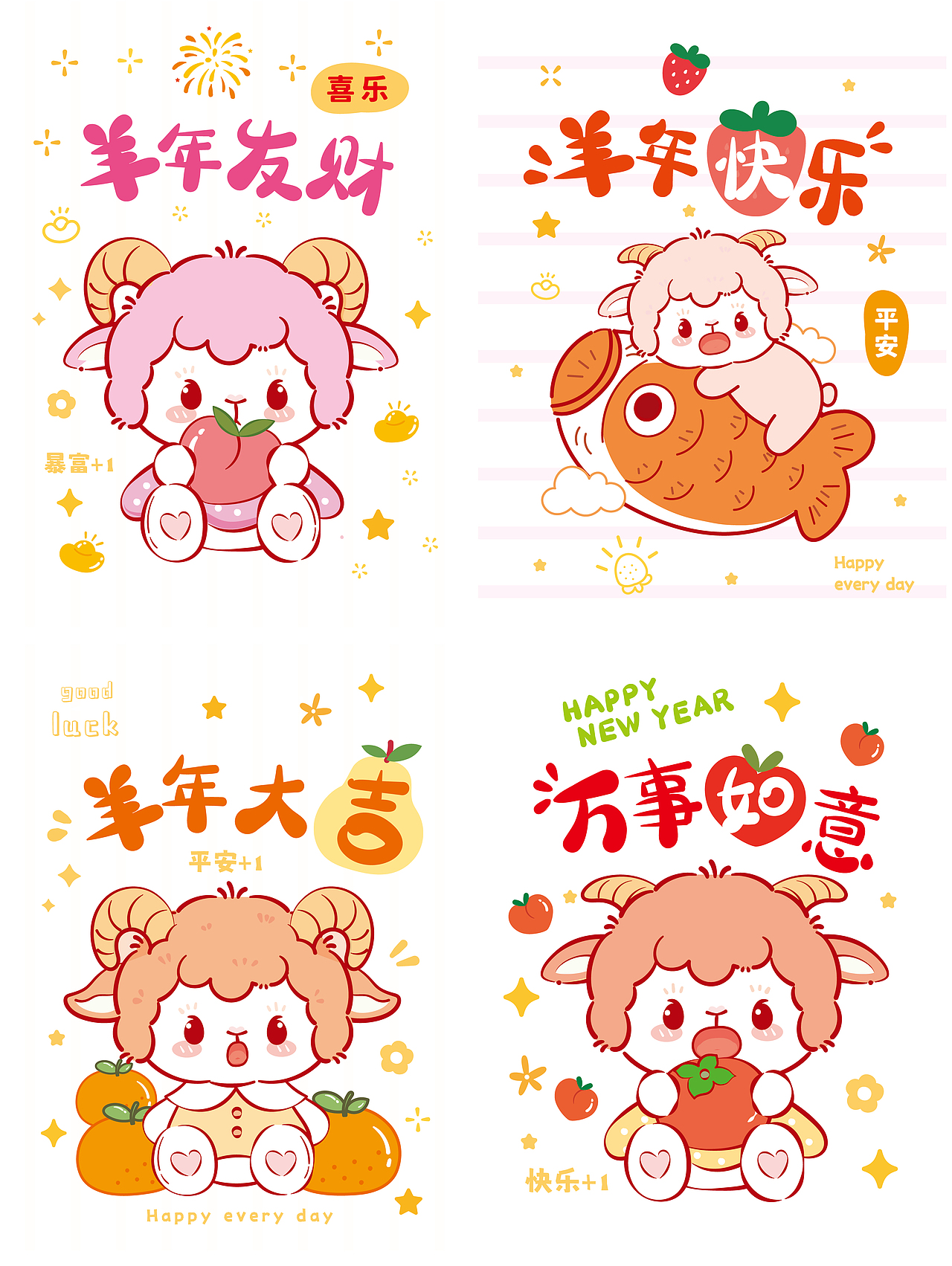 羊羊得亿卡通插画设计原创插画（图ZNDA5MzUxNzgw） - 商业插画 - 站酷设计师阿茹生肖IP原创素材 - 站酷ZCOOL