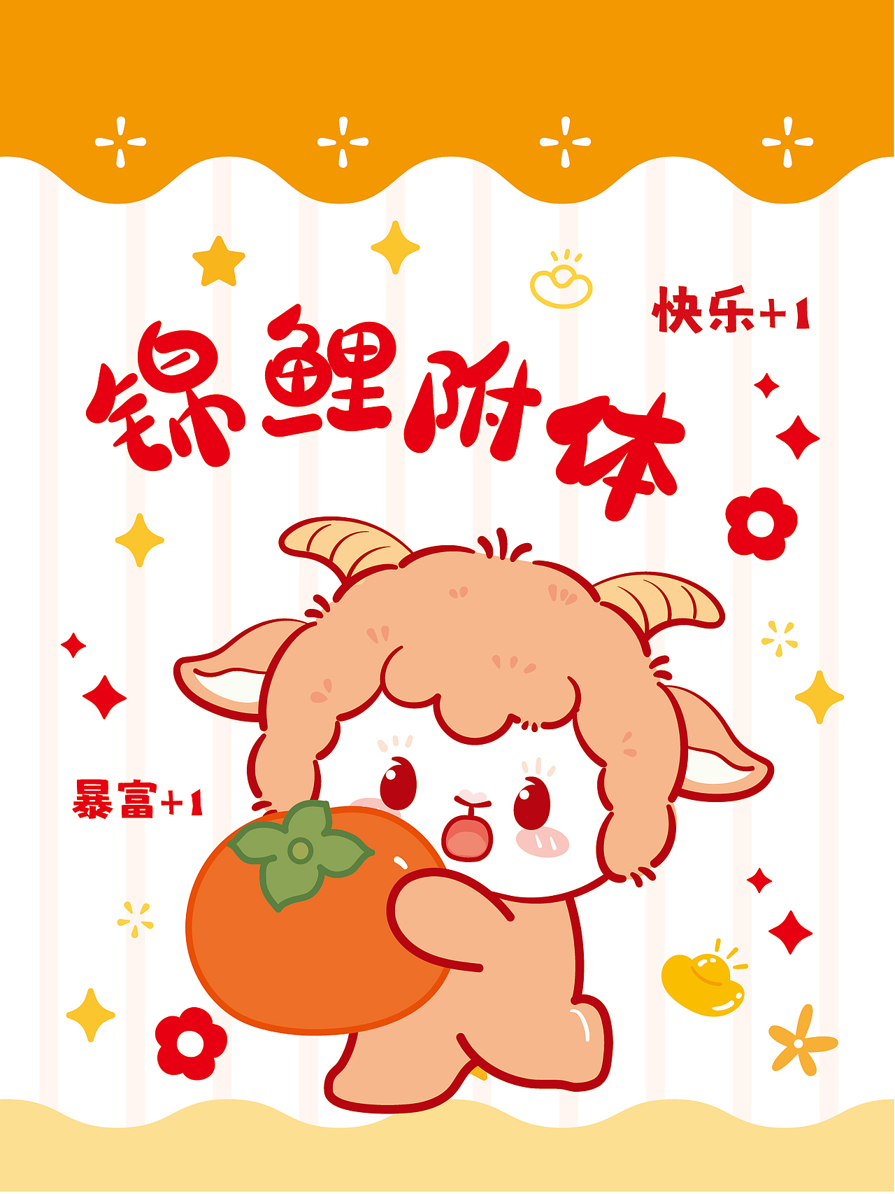羊羊得亿卡通插画设计原创插画（图ZNDA5MzUxNzcy） - 商业插画 - 站酷设计师阿茹生肖IP原创素材 - 站酷ZCOOL