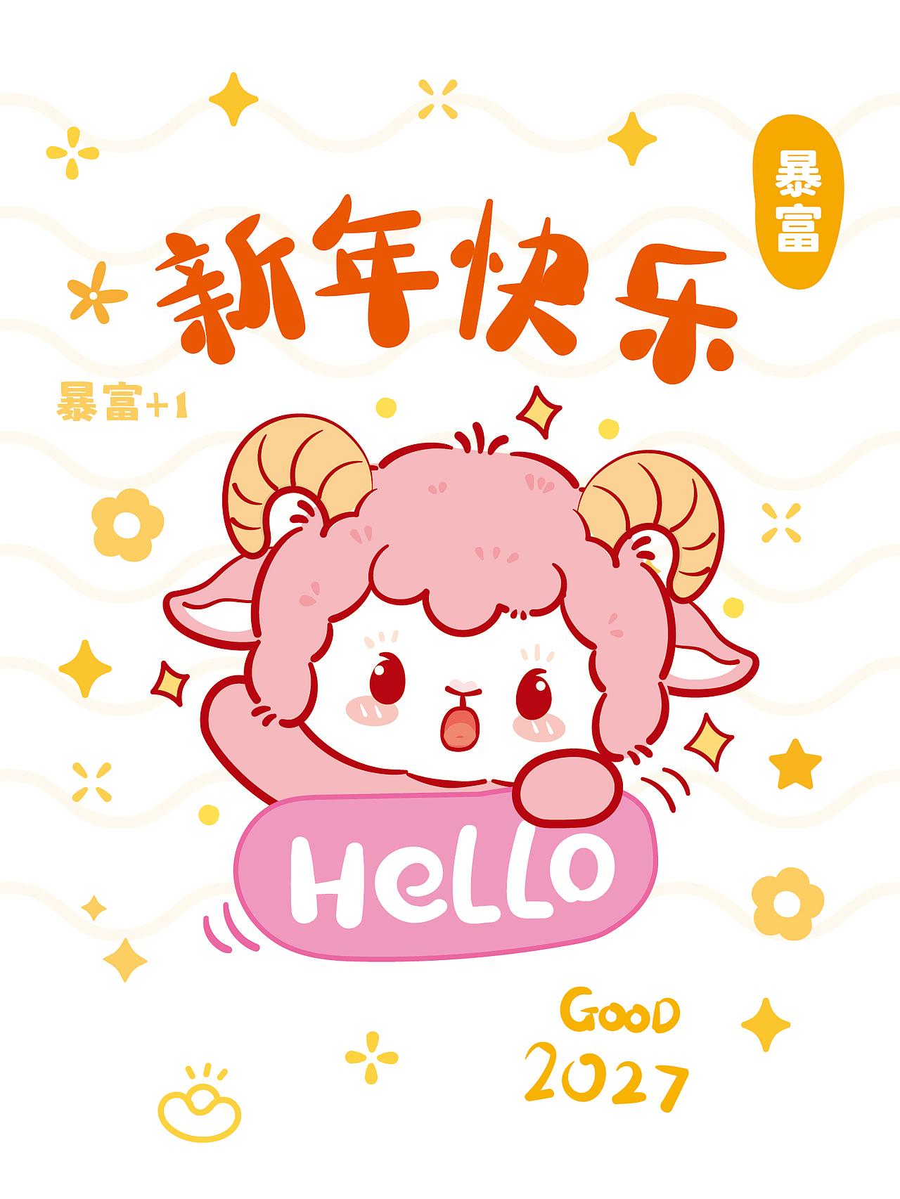 羊羊得亿卡通插画设计原创插画（图ZNDA5MzUxNzg4） - 商业插画 - 站酷设计师阿茹生肖IP原创素材 - 站酷ZCOOL