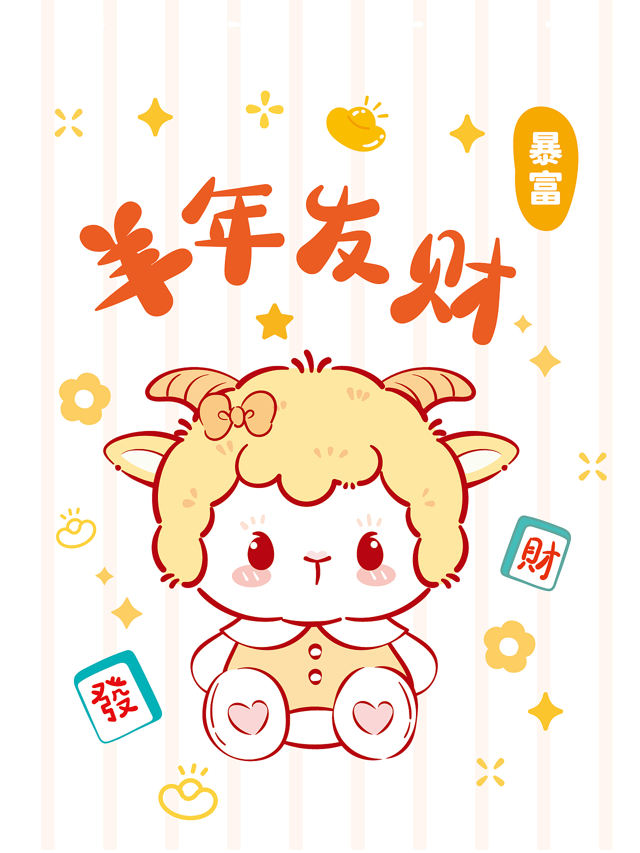 羊羊得亿卡通插画设计原创插画（图ZNDA5MzUxNzIw） - 商业插画 - 站酷设计师阿茹生肖IP原创素材 - 站酷ZCOOL