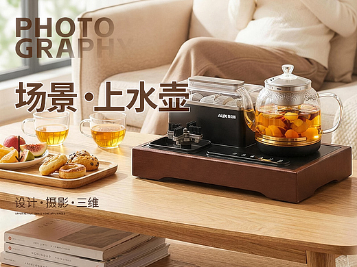 电商场景丨煮茶泡茶上水壶