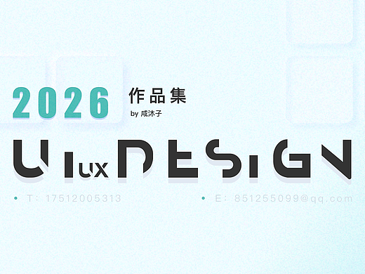 2026个人作品集