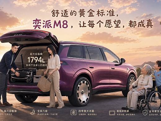 【舒适的黄金标准，奕派M8】短片《我的愿望》