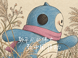 致平凡的伟大，致中国移动