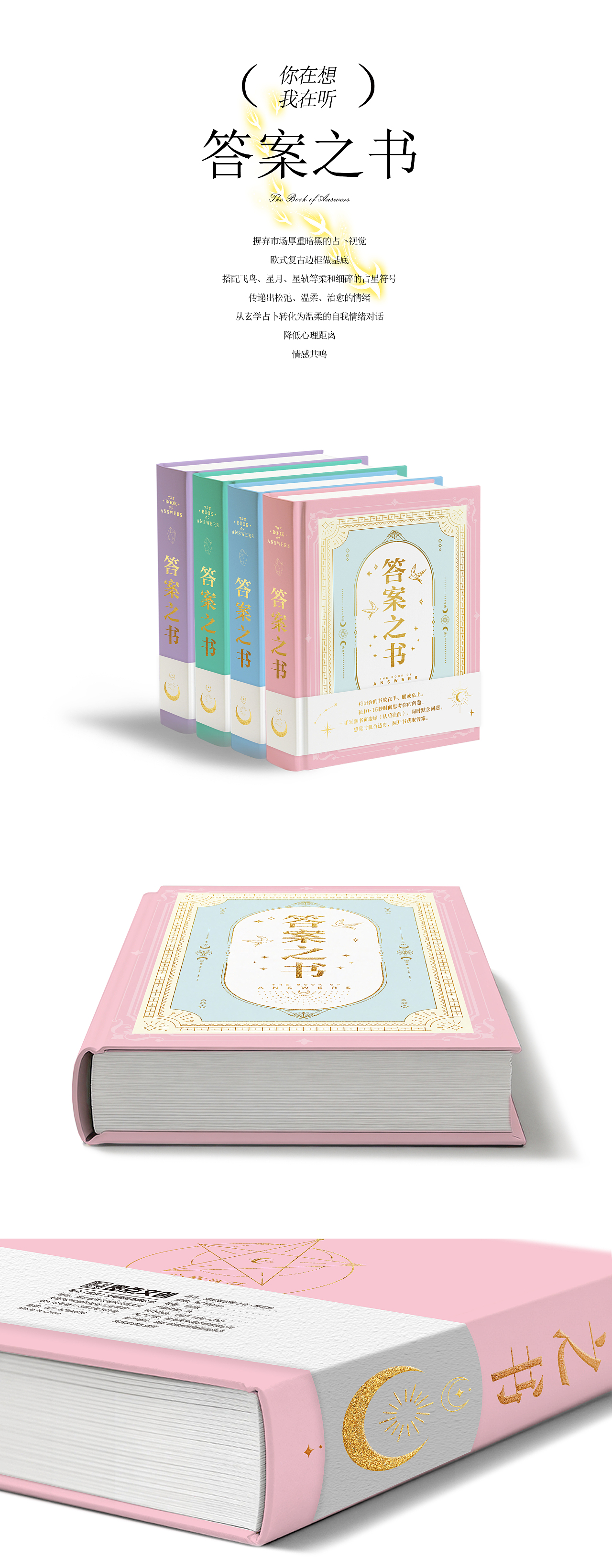 答案之书（图ZNDA5MzU1NTI4） - 书籍/画册 - 站酷设计师Yao1995原创素材 - 站酷ZCOOL