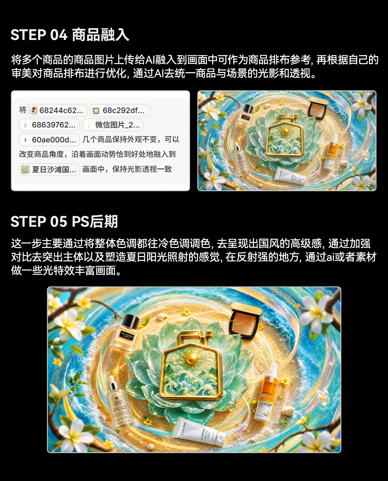 消除AI味，AIGC品牌商业KV设计思路（图ZMTU3MTYwMjg=） - 教程 - 站酷设计师Eyu_原创素材 - 站酷ZCOOL