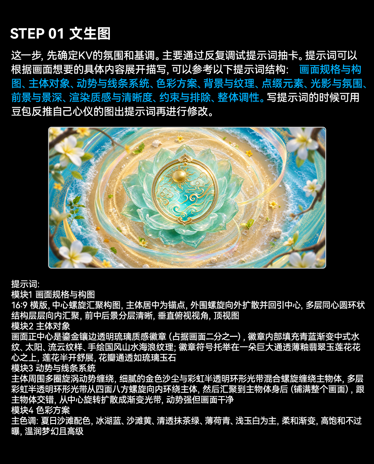 消除AI味，AIGC品牌商业KV设计思路（图ZMTU3MTYxMDg=） - 教程 - 站酷设计师Eyu_原创素材 - 站酷ZCOOL
