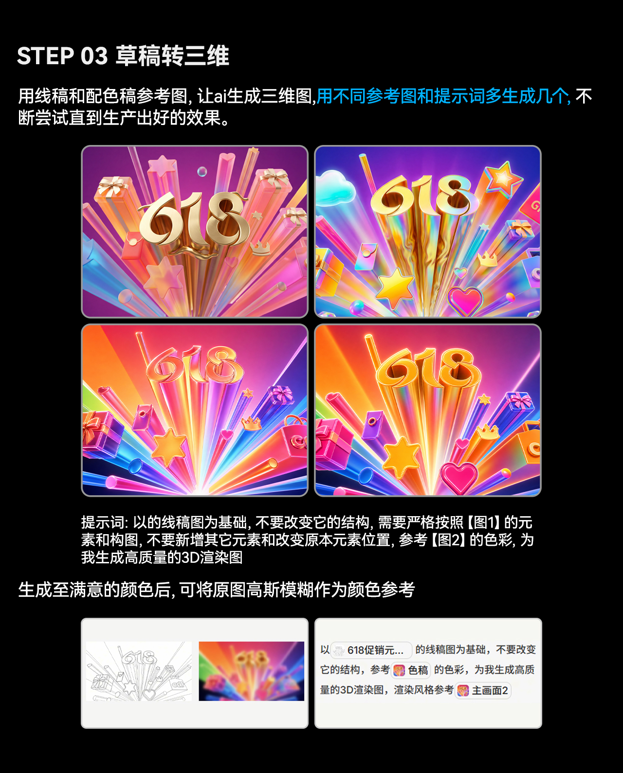 消除AI味，AIGC品牌商业KV设计思路（图ZMTU3MTYxMTI=） - 教程 - 站酷设计师Eyu_原创素材 - 站酷ZCOOL