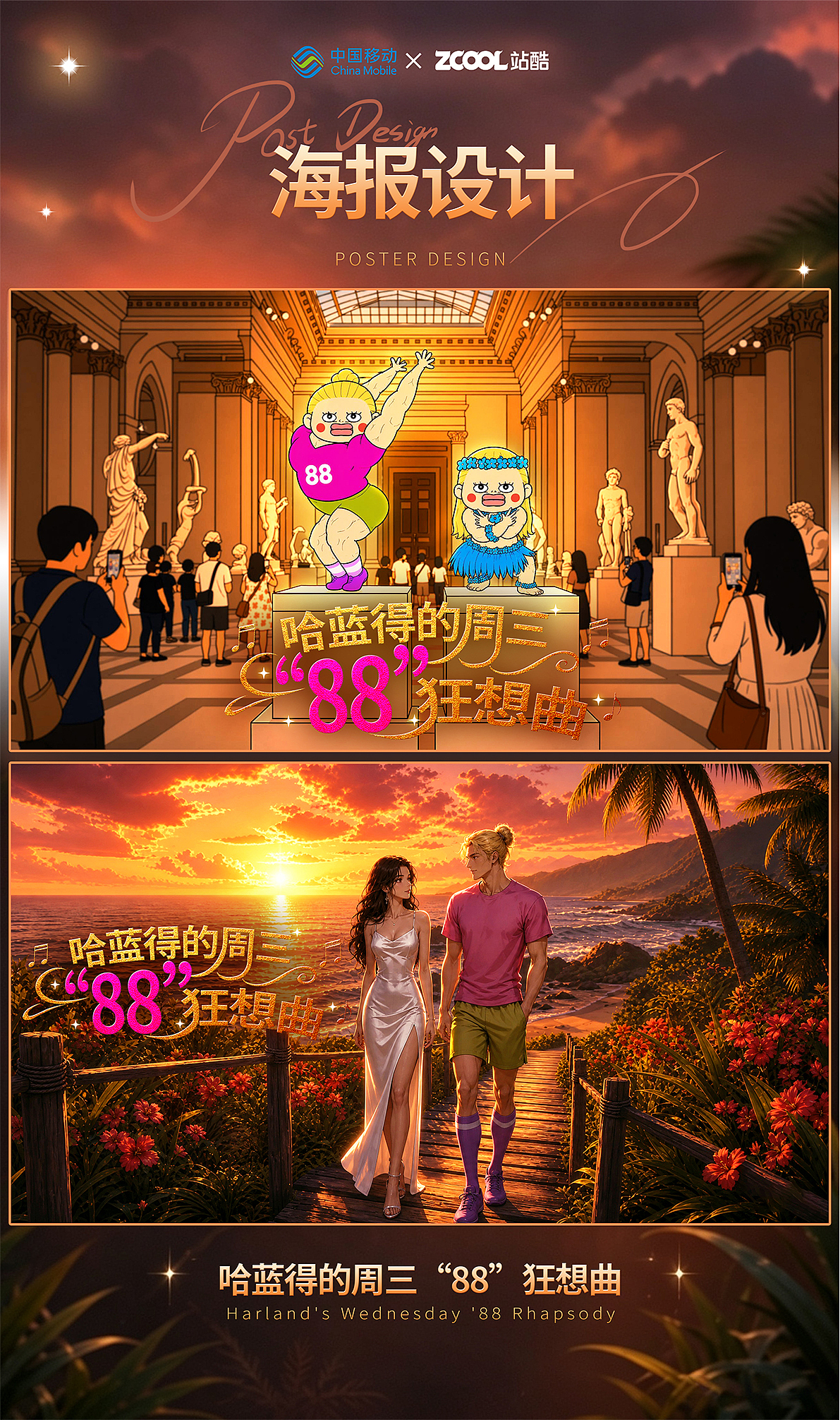 《哈蓝得的周三“88”狂想曲》（图ZNDA5MzU4NzU2） - AI作品 - 站酷设计师米谷日常migo原创素材 - 站酷ZCOOL