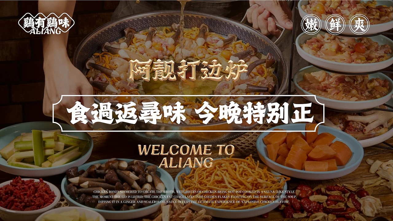 阿靓打边炉|岭南餐饮品牌视觉(图ZNDA5MzYwNjcy) - 品牌 - 站酷设计师SETUPSTUDIO原创素材 - 站酷ZCOOL