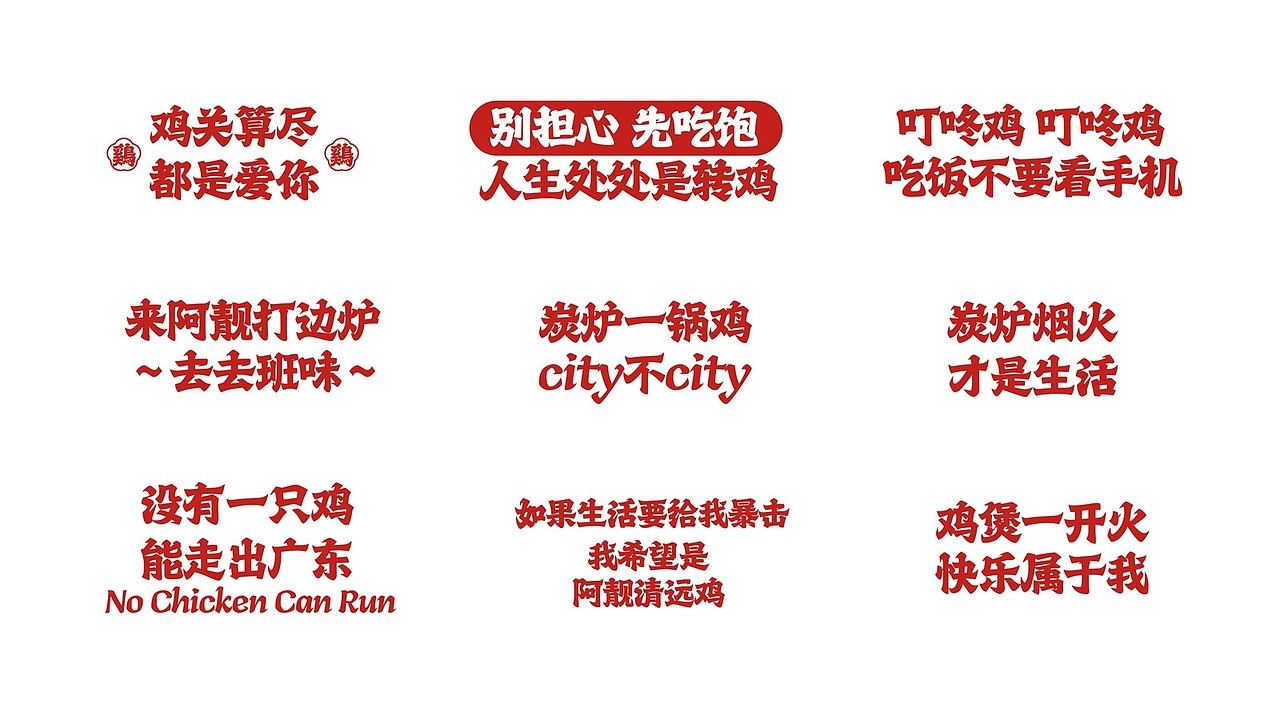 阿靓打边炉|岭南餐饮品牌视觉(图ZNDA5MzYwNzIw) - 品牌 - 站酷设计师SETUPSTUDIO原创素材 - 站酷ZCOOL