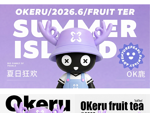Okeru-OK鹿果茶品牌IP