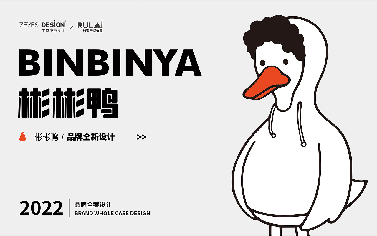 彬彬鸭×中世锐意设计 / 用29味老卤 拿捏你的味蕾(图ZNDA5MzYyMzMy) - 品牌 - 站酷设计师中世锐意阿呆总原创素材 - 站酷ZCOOL