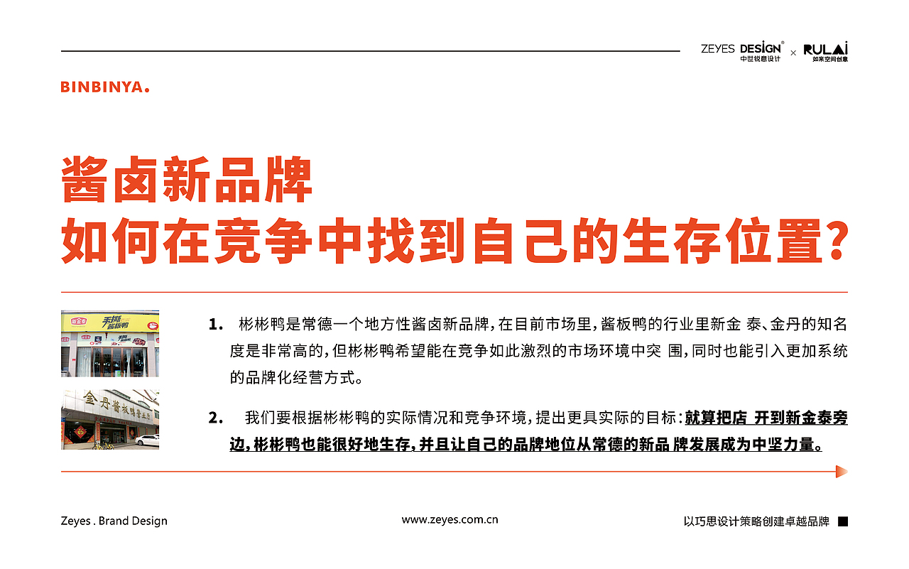 彬彬鸭×中世锐意设计 / 用29味老卤 拿捏你的味蕾(图ZNDA5MzYyNTQw) - 品牌 - 站酷设计师中世锐意阿呆总原创素材 - 站酷ZCOOL