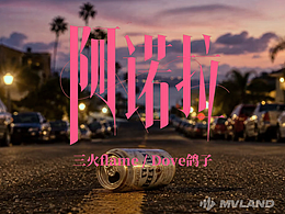 阿诺拉（拉斯维加斯）