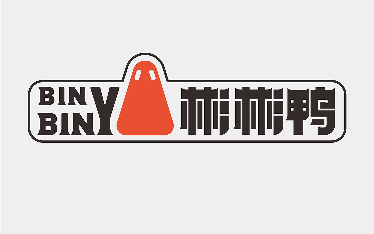彬彬鸭×中世锐意设计 / 用29味老卤 拿捏你的味蕾(图ZNDA5MzY0OTI4) - 品牌 - 站酷设计师中世锐意阿呆总原创素材 - 站酷ZCOOL