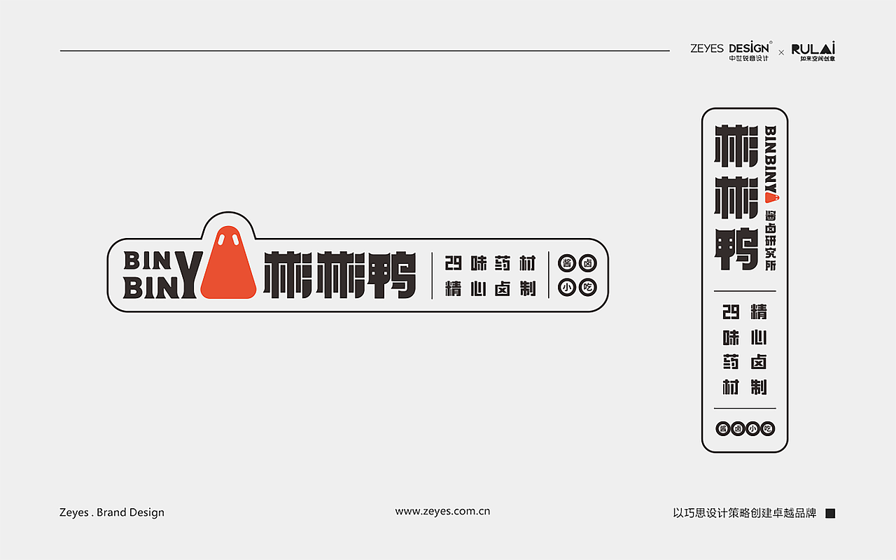 彬彬鸭×中世锐意设计 / 用29味老卤 拿捏你的味蕾(图ZNDA5MzY1NTQw) - 品牌 - 站酷设计师中世锐意阿呆总原创素材 - 站酷ZCOOL
