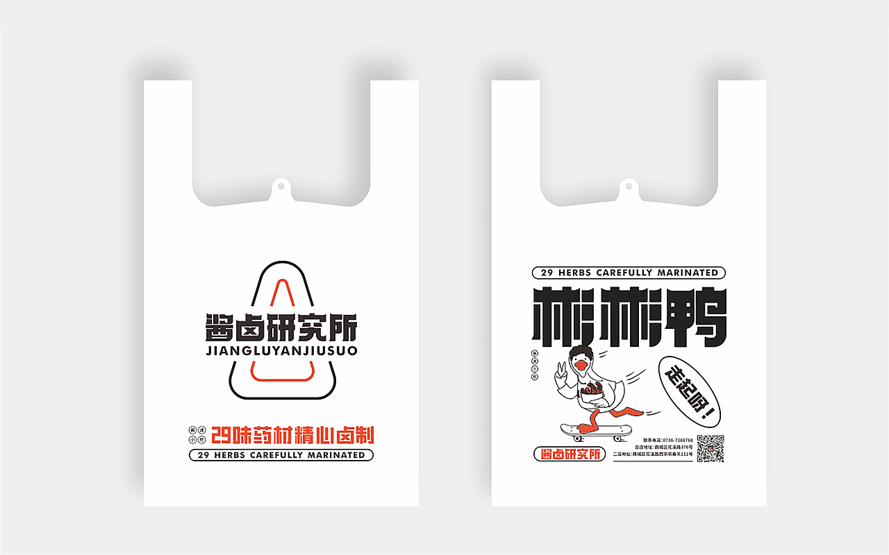 彬彬鸭×中世锐意设计 / 用29味老卤 拿捏你的味蕾(图ZNDA5MzY1NTY0) - 品牌 - 站酷设计师中世锐意阿呆总原创素材 - 站酷ZCOOL