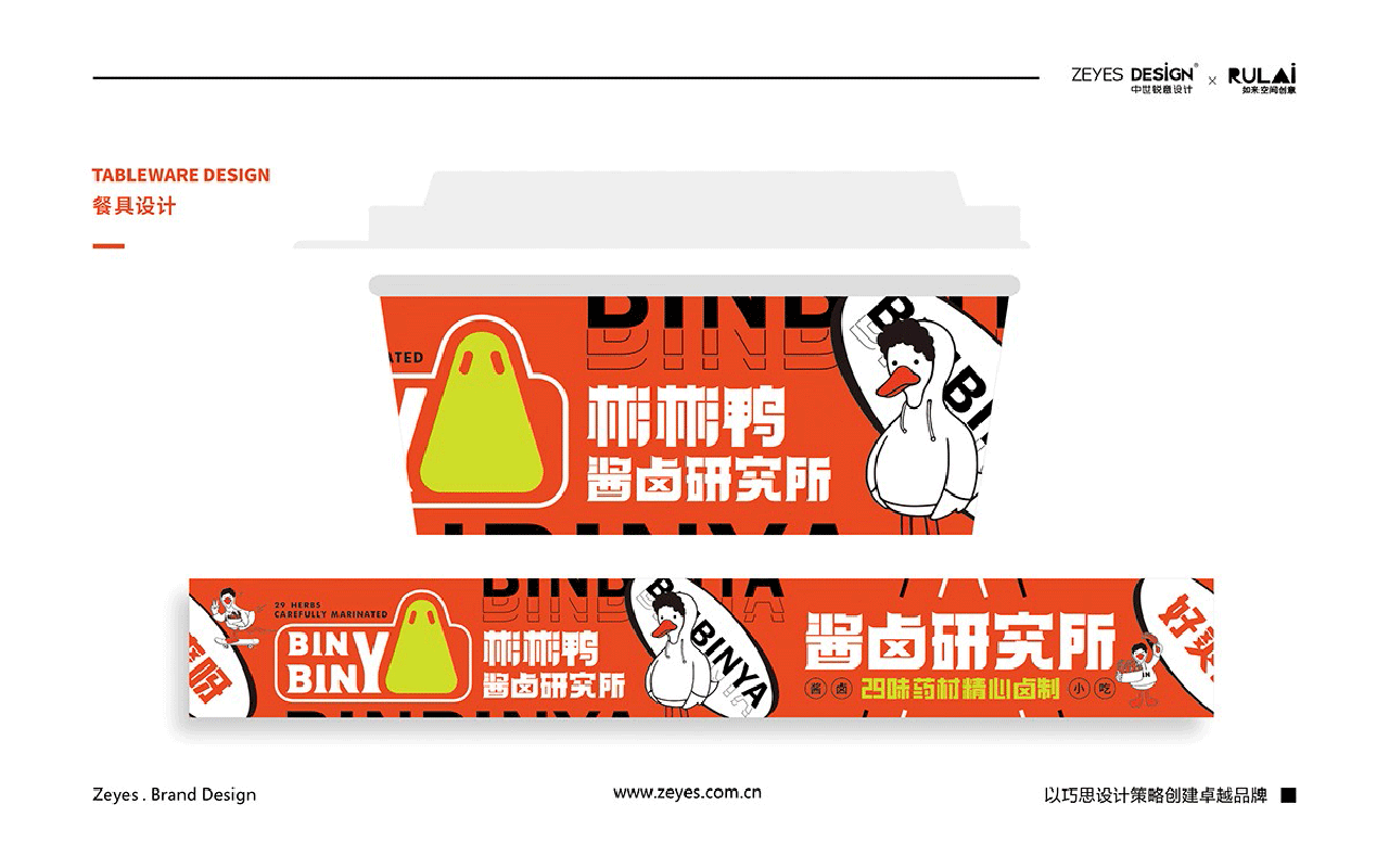 彬彬鸭×中世锐意设计 / 用29味老卤 拿捏你的味蕾(图ZNDA5MzY2MTY4) - 品牌 - 站酷设计师中世锐意阿呆总原创素材 - 站酷ZCOOL
