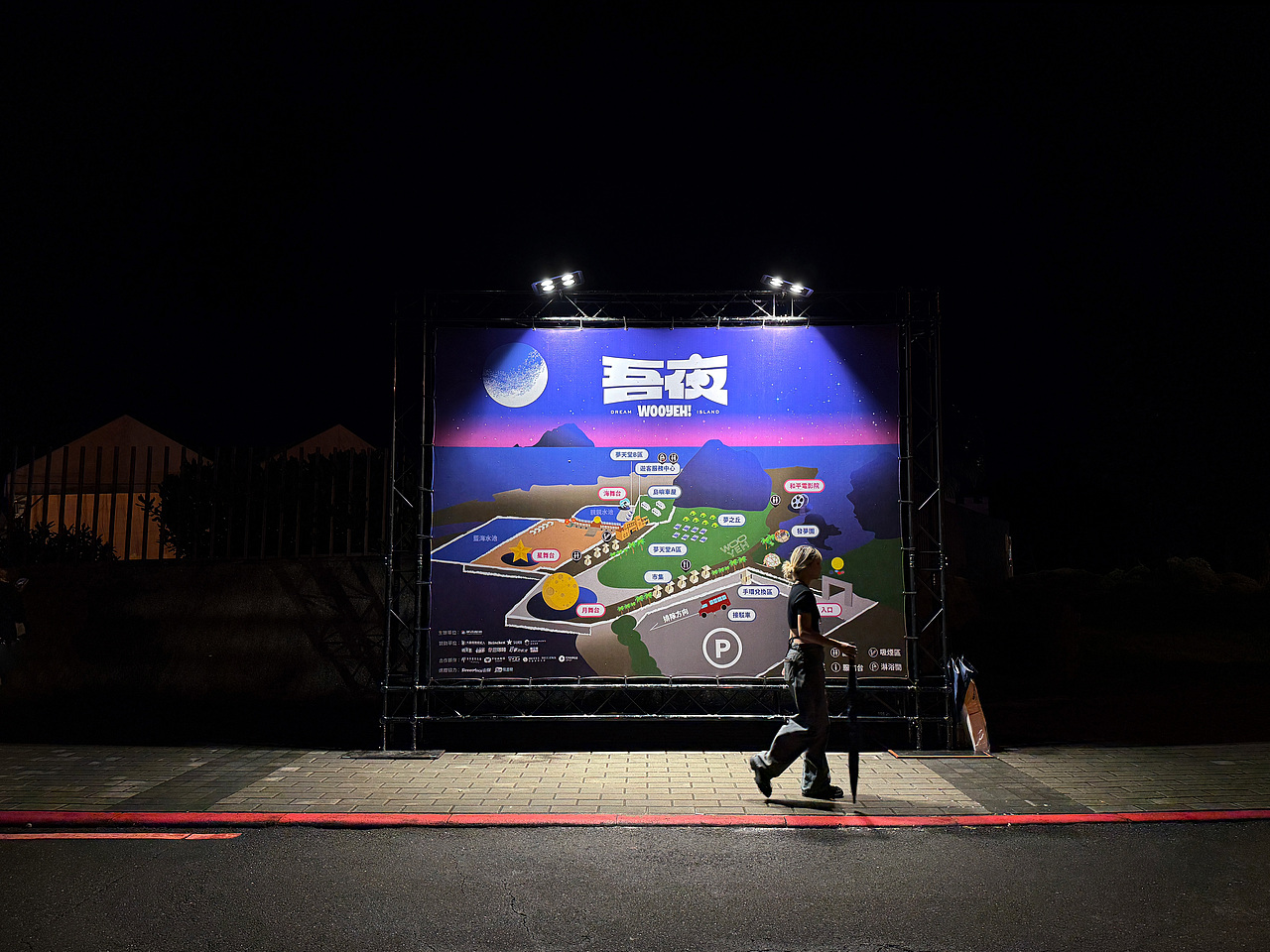 WOOYEH! 吾夜生活节(图ZNDA5MzY5NDcy) - 品牌 - 站酷设计师洋葱設計原创素材 - 站酷ZCOOL