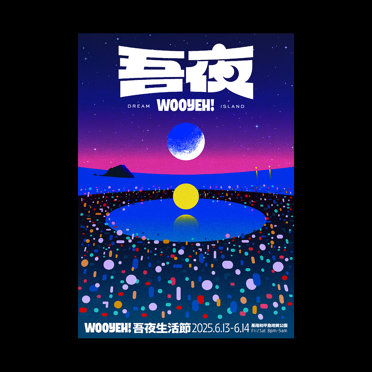 WOOYEH! 吾夜生活节(图ZNDA5MzY5NDY4) - 品牌 - 站酷设计师洋葱設計原创素材 - 站酷ZCOOL