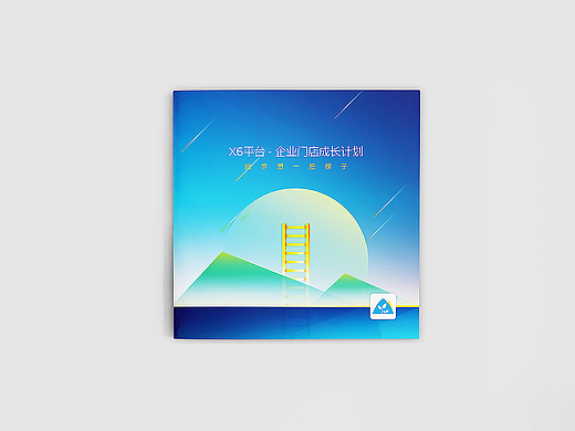 麦尔芽 X6平台企业画册