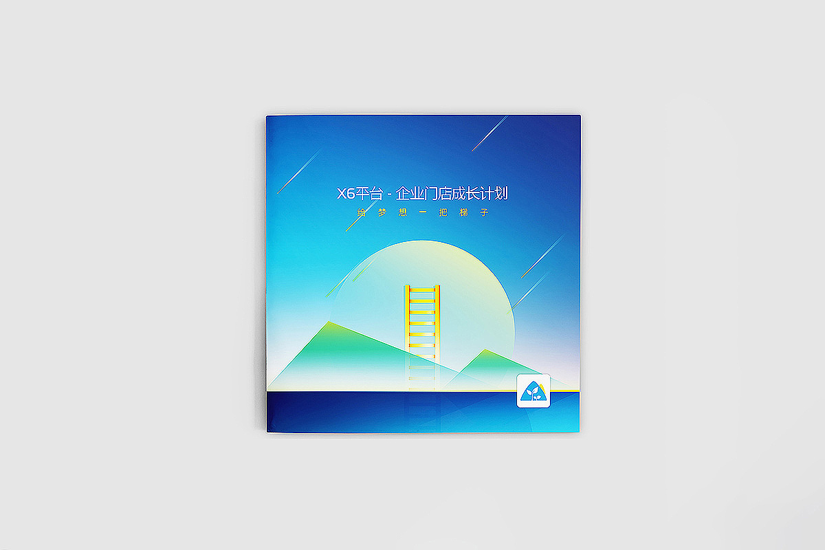 麦尔芽 X6平台企业画册（图ZNDA5MzcyMDI0） - 书籍/画册 - 站酷设计师Jongs设计原创素材 - 站酷ZCOOL