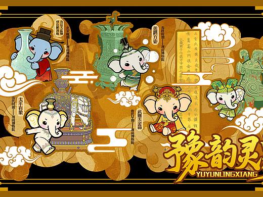 豫韵灵象｜IP形象设计&文创设计