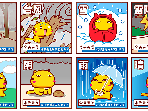 欢迎收看哈咪猫每天实时天气