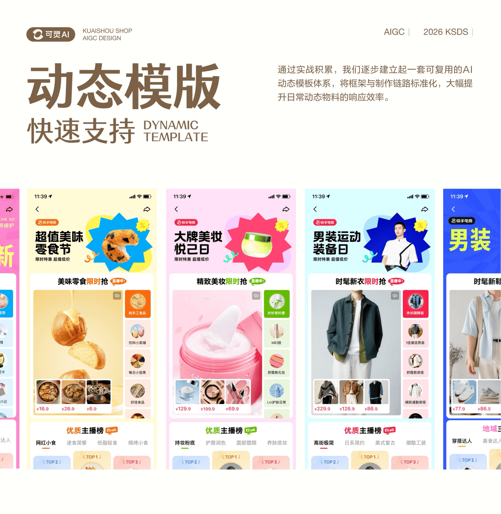 AI动效辅助行业营销设计(图ZNDA5Mzc5MjMy) - AI作品 - 站酷设计师快手电商设计中心原创素材 - 站酷ZCOOL