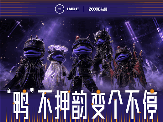 EGOD 嘻哈潮流变装 | "鸭"不押韵？变个不停~（个人主页-ZNzM4NDY0MjA=） - 人物/生物 - 站酷设计师Craneany原创素材 - 站酷ZCOOL