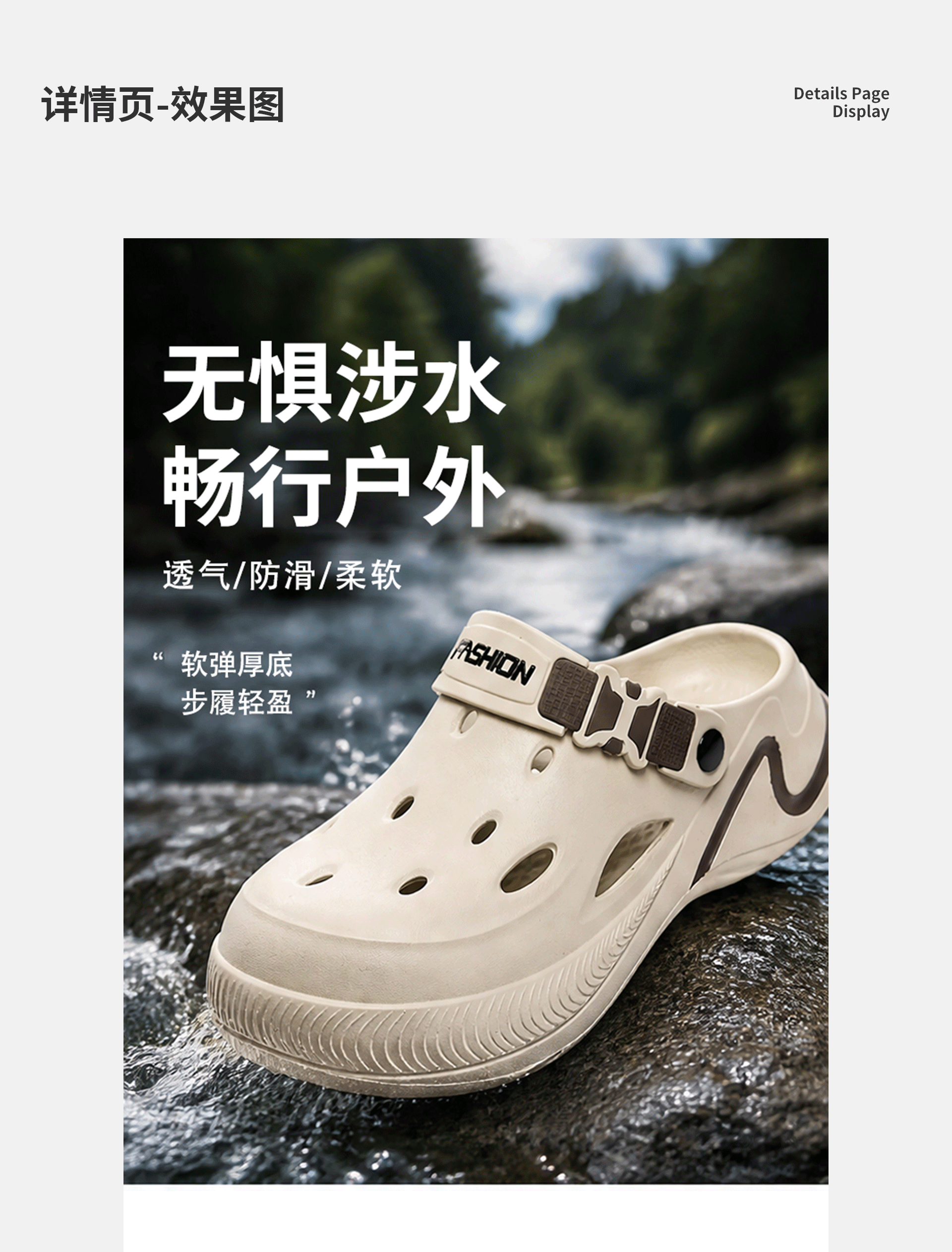 洞洞鞋｜Al详情页视觉设计（图ZNDA5MzgxNjE2） - 电商 - 站酷设计师gu_yue_01原创素材 - 站酷ZCOOL