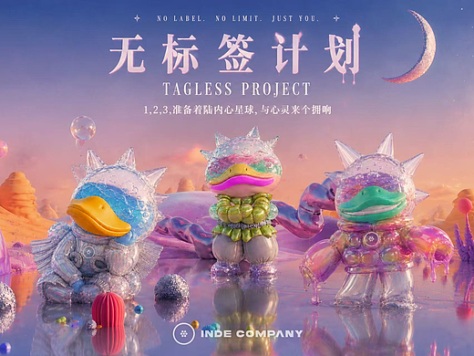 无标签计划