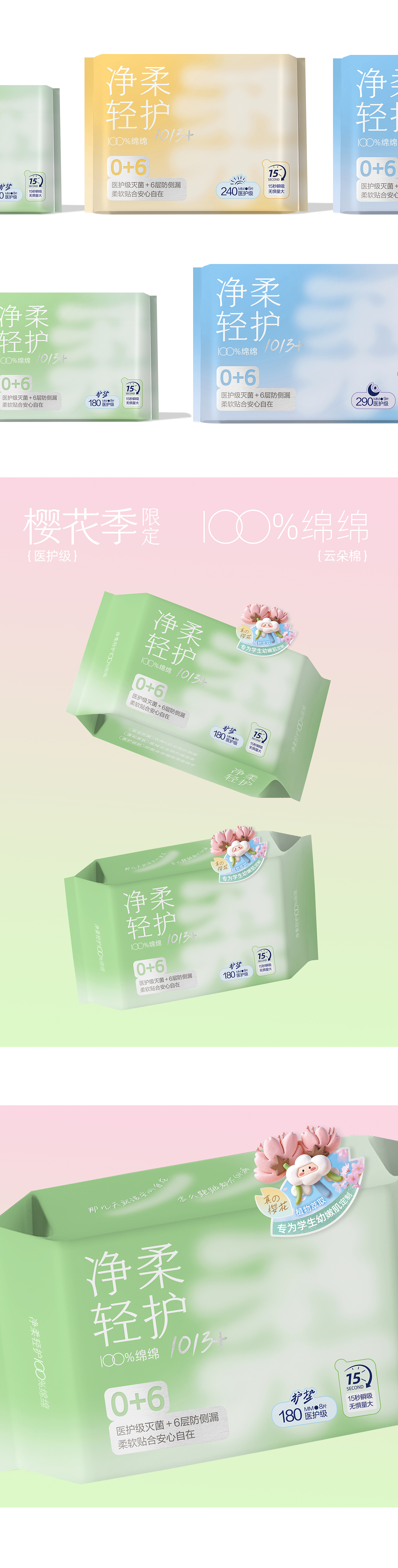 卫生巾卡通IP包装设计（图ZNDA5Mzg1MTM2） - 包装 - 站酷设计师Yao1995原创素材 - 站酷ZCOOL