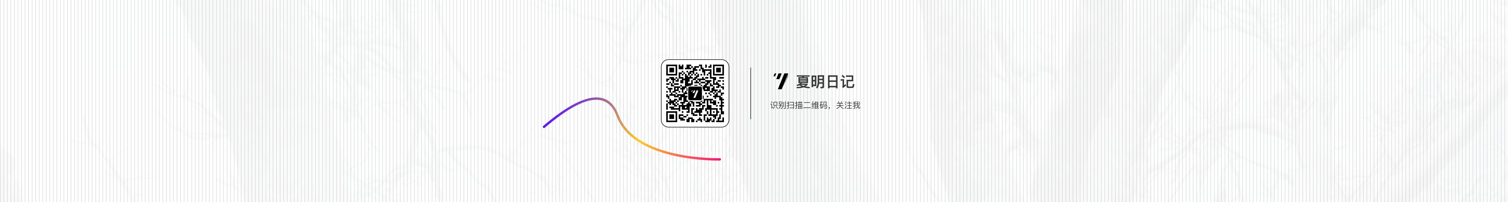 夏明日记的个人主页（封面预览） - 主页封面设置 - 站酷设计师夏明日记原创素材 - 站酷ZCOOL