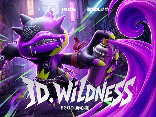 EGOD-野心咖 Wildness
