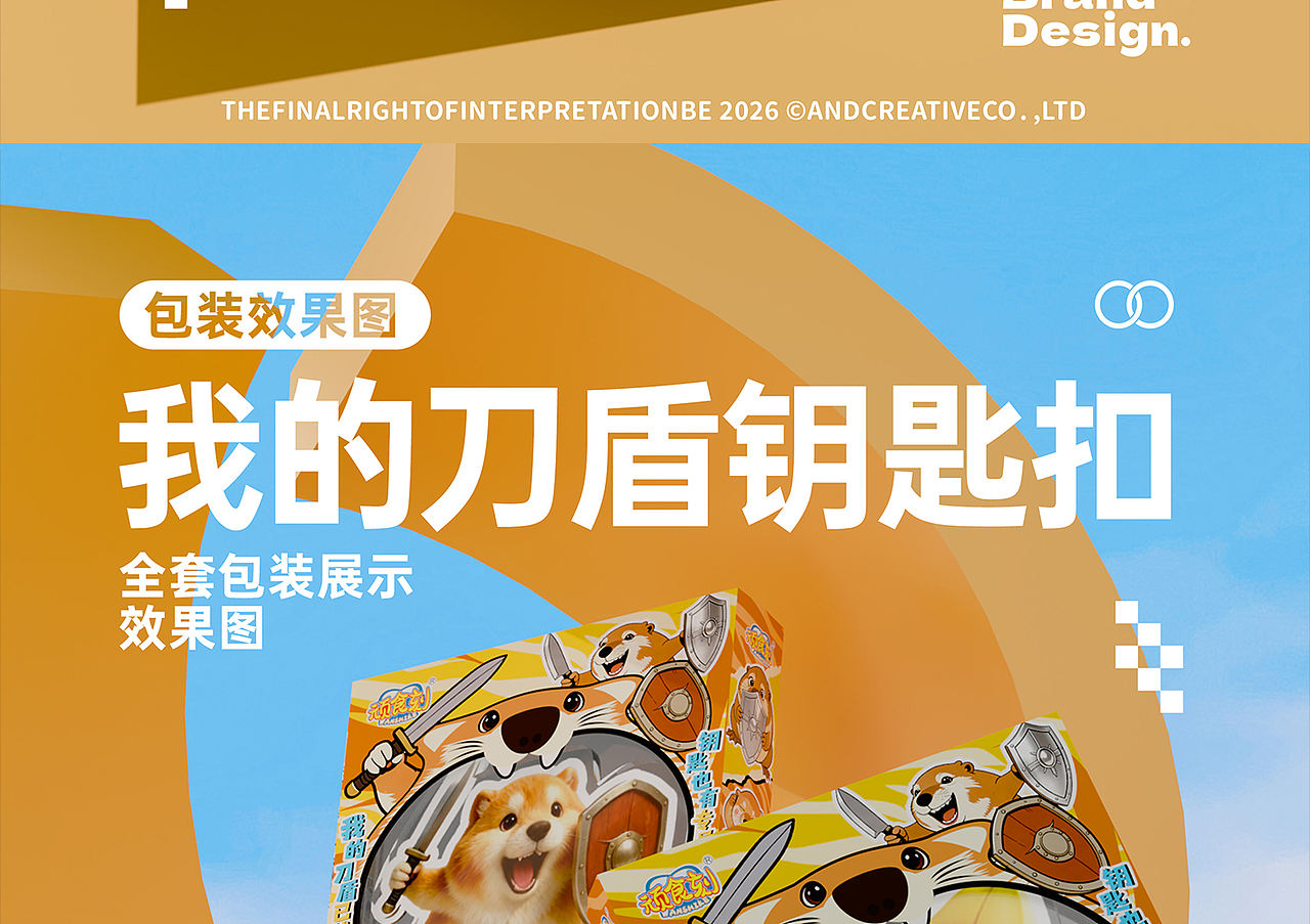 食品包装设计方案 - 《我的刀盾钥匙扣》（图ZNDA5Mzg3MTM2） - 包装 - 站酷设计师野子品策原创素材 - 站酷ZCOOL