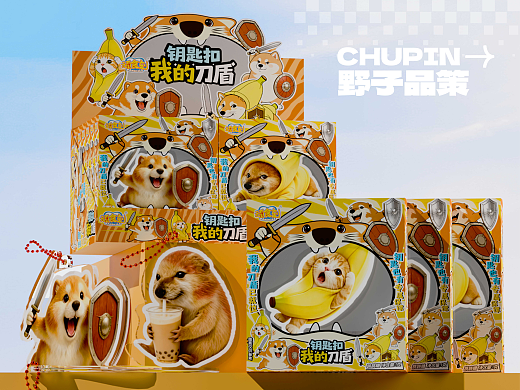 食品包装设计方案 - 《我的刀盾钥匙扣》