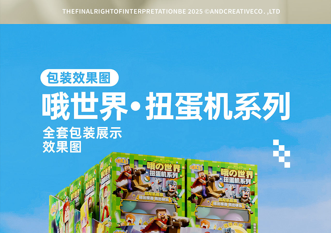 食品包装设计方案 - 《哦的世界扭蛋机》（图ZNDA5Mzg3NDQ4） - 包装 - 站酷设计师野子品策原创素材 - 站酷ZCOOL