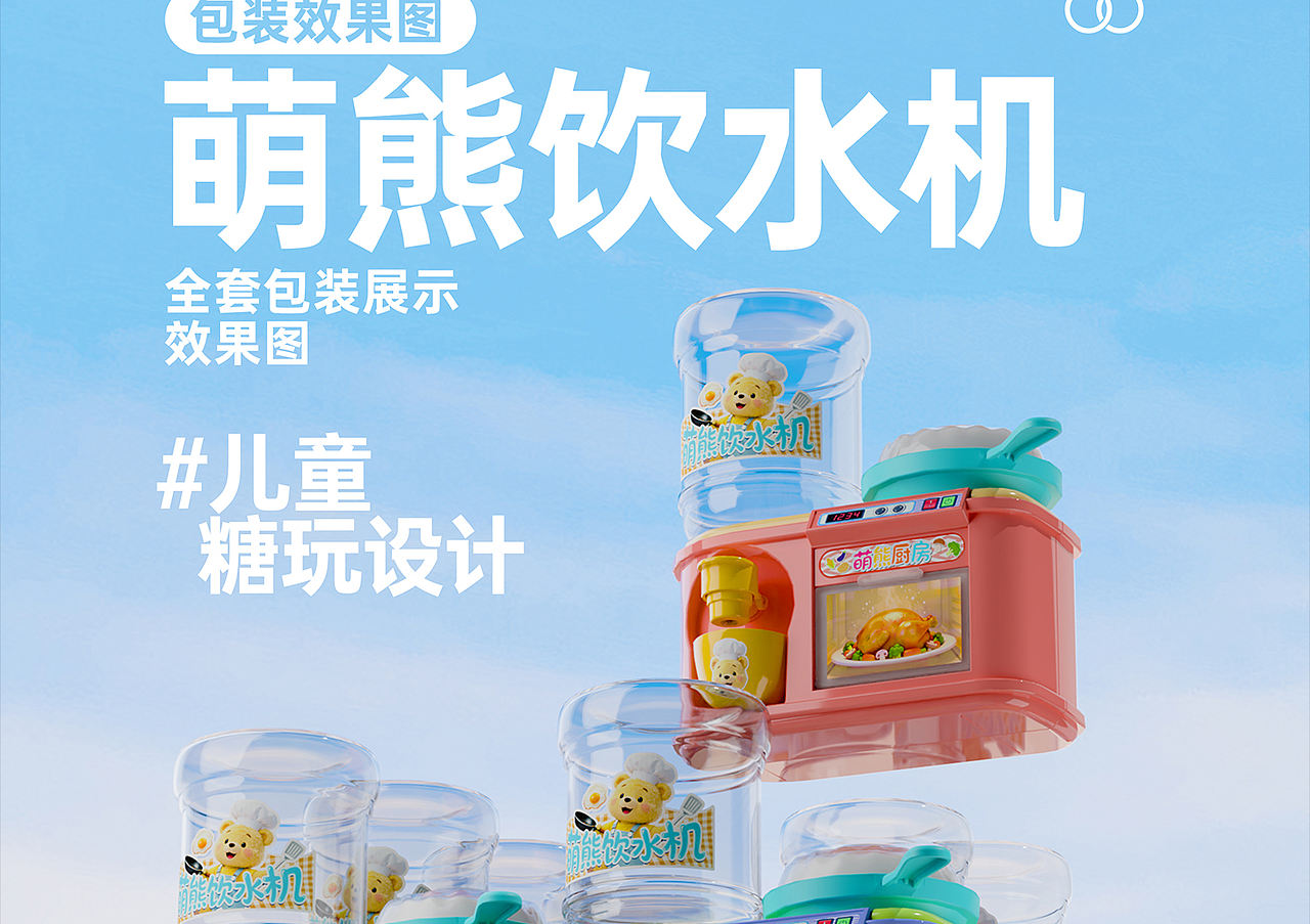 食品包装设计方案 - 《萌熊饮水机》（图ZNDA5Mzg3ODI4） - 包装 - 站酷设计师野子品策原创素材 - 站酷ZCOOL