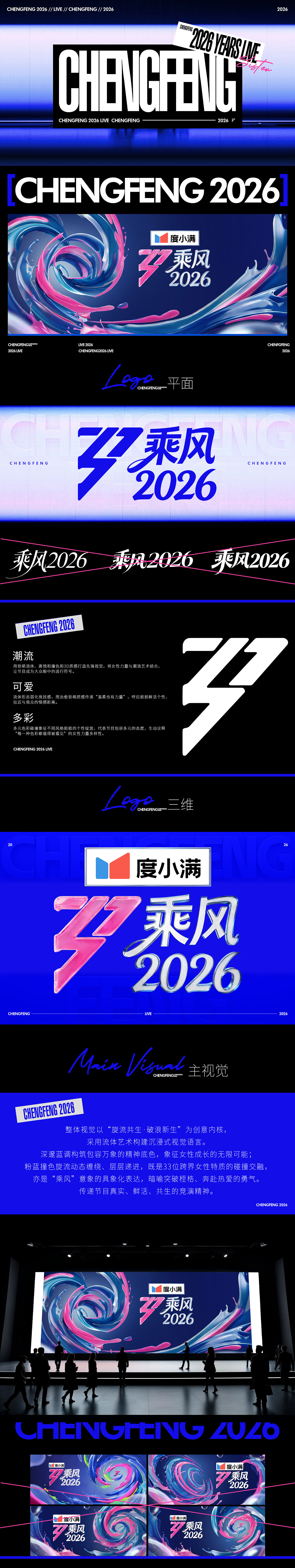 芒果TV《乘风2026》｜ideapool艾迪普（图ZNDA5Mzg5ODI4） - 其他影视 - 站酷设计师艾迪普ideapool原创素材 - 站酷ZCOOL