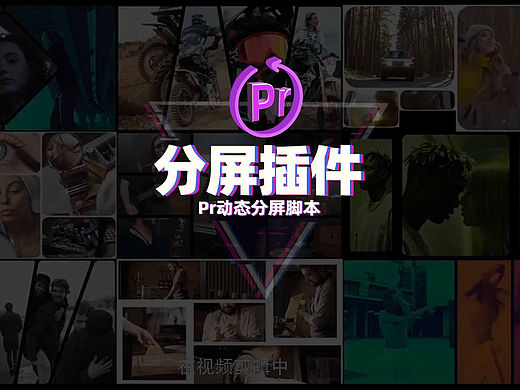 如果制作视频分屏动画效果,1分钟教会你