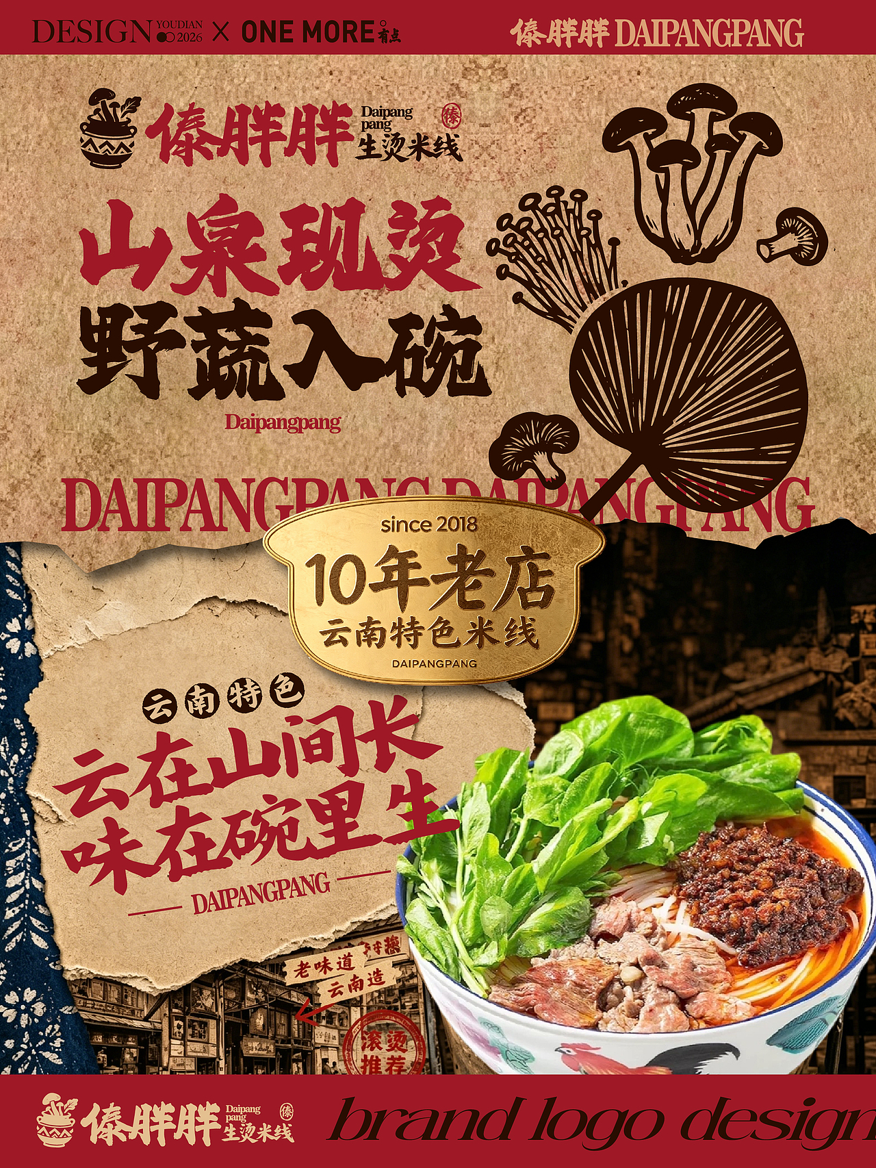 云南米线不走山野风了？（图ZNDA5MzkyNDg4） - 品牌 - 站酷设计师有点品牌设计原创素材 - 站酷ZCOOL