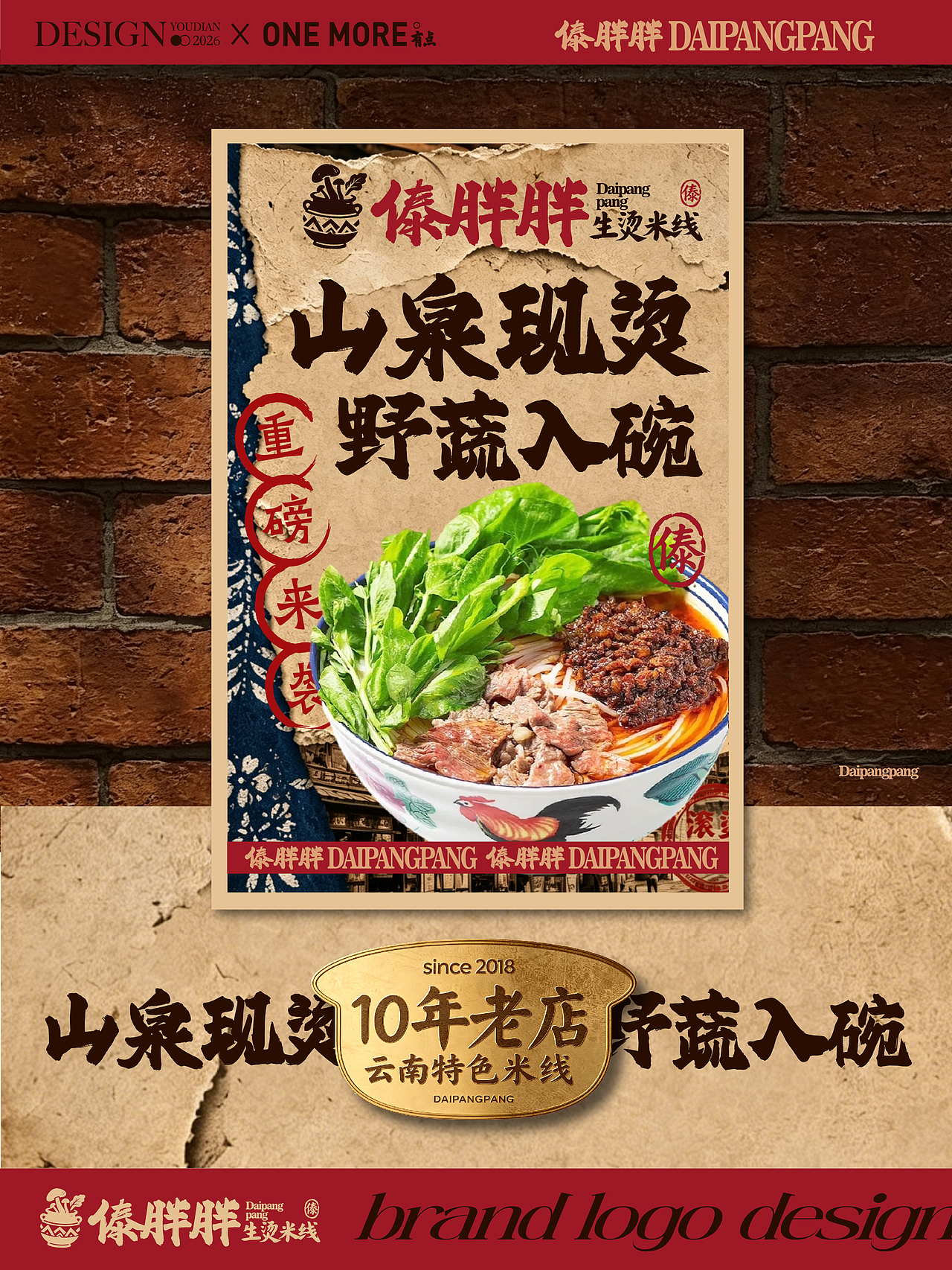 云南米线不走山野风了？（图ZNDA5MzkyNTA4） - 品牌 - 站酷设计师有点品牌设计原创素材 - 站酷ZCOOL
