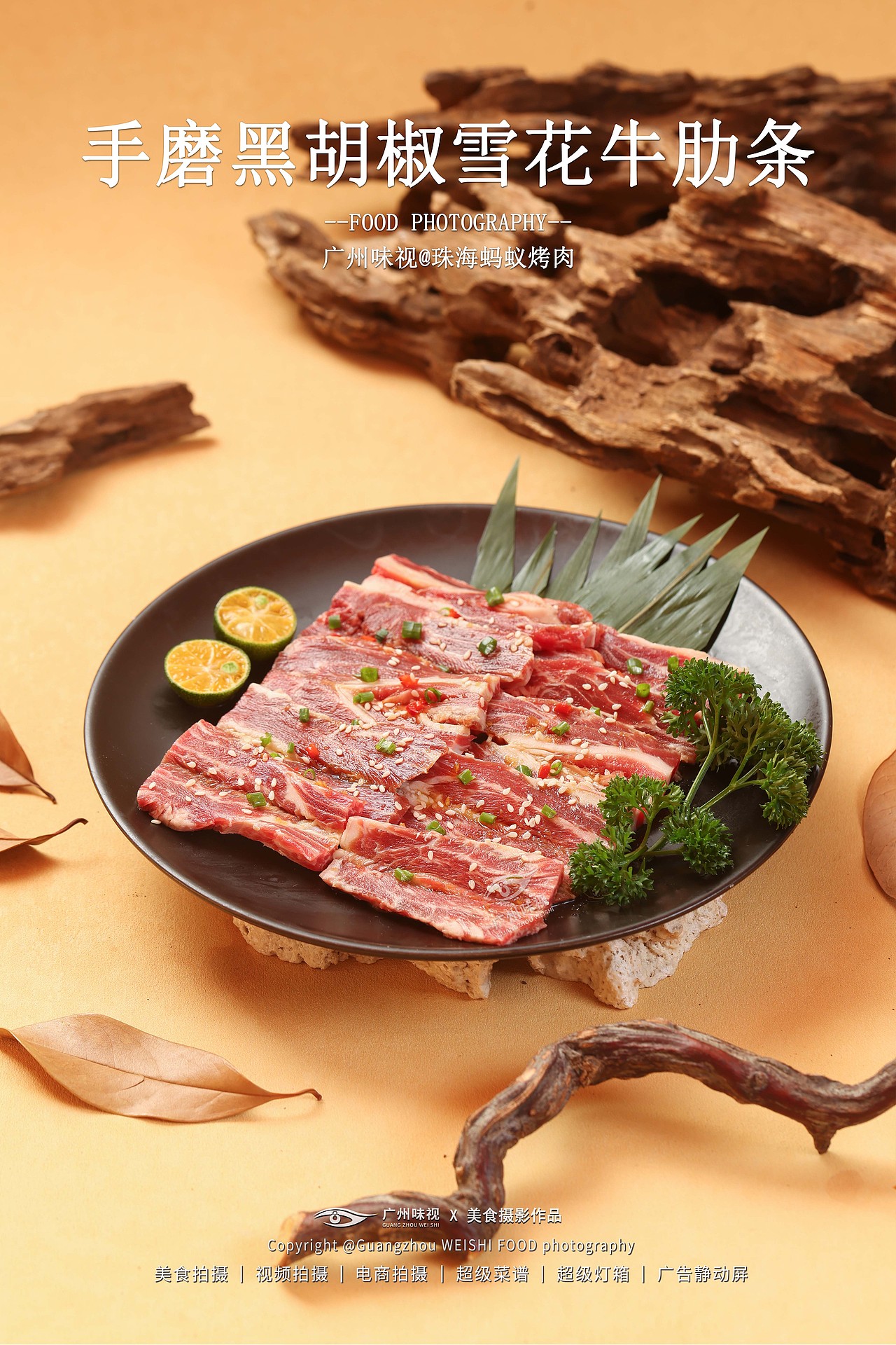 珠海蚂蚁烤肉 | 广州味视摄影案例（图ZNDA5MzkzMTQ4） - 美食摄影 - 站酷设计师广州味视摄影部原创素材 - 站酷ZCOOL